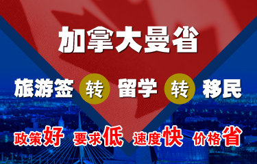 加拿大留學移民一條龍